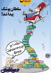 سلطان پوشک پیدا شد!